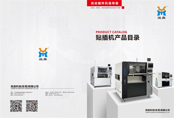 炬鼎貼插自動插件機(jī)廠家：科技創(chuàng)新引領(lǐng)行業(yè)升級