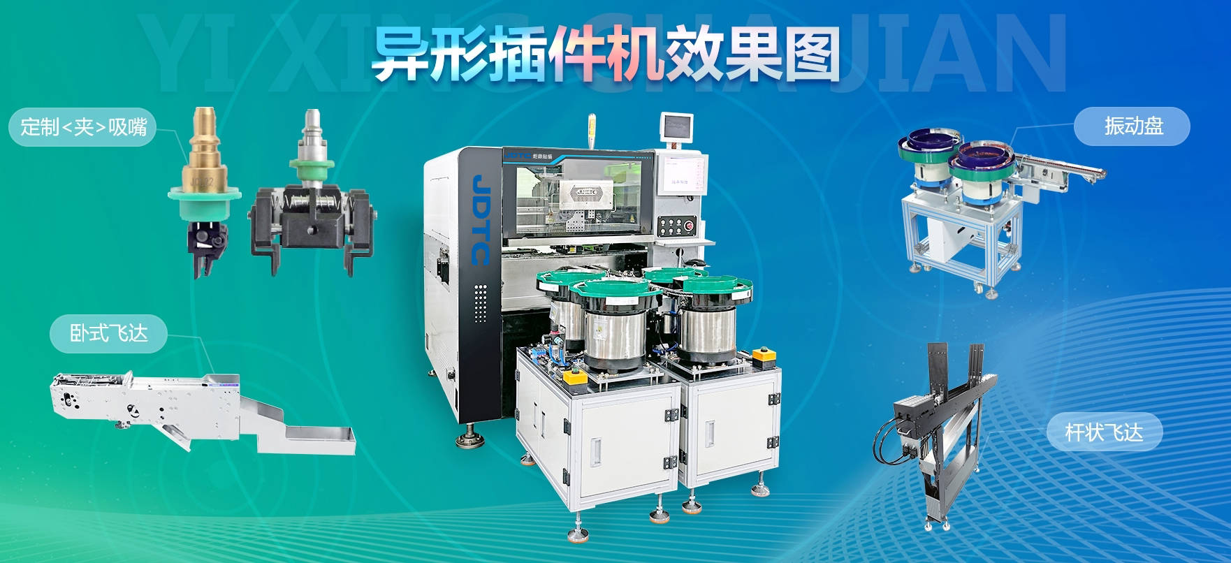 個(gè)性化定制自動(dòng)插件機(jī)的崛起與未來趨勢(shì)