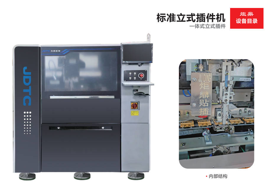 標準立式AI插件機：電子制造業(yè)的智能化轉(zhuǎn)型創(chuàng)新設備