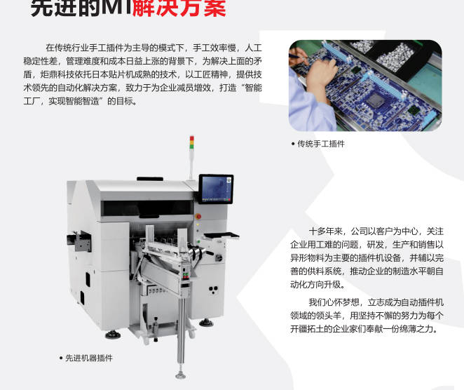 淺談插件機(jī)的核心技術(shù)與創(chuàng)新發(fā)展